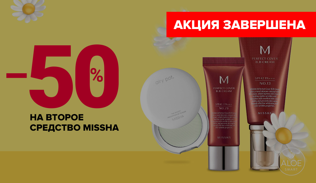 -50% НА ВТОРОЕ СРЕДСТВО БРЕНДА MISSHA