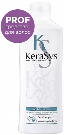 Kerasys~Увлажняющий кондиционер для сухих и ломких волос~Moisturizing Conditioner Extra Strength