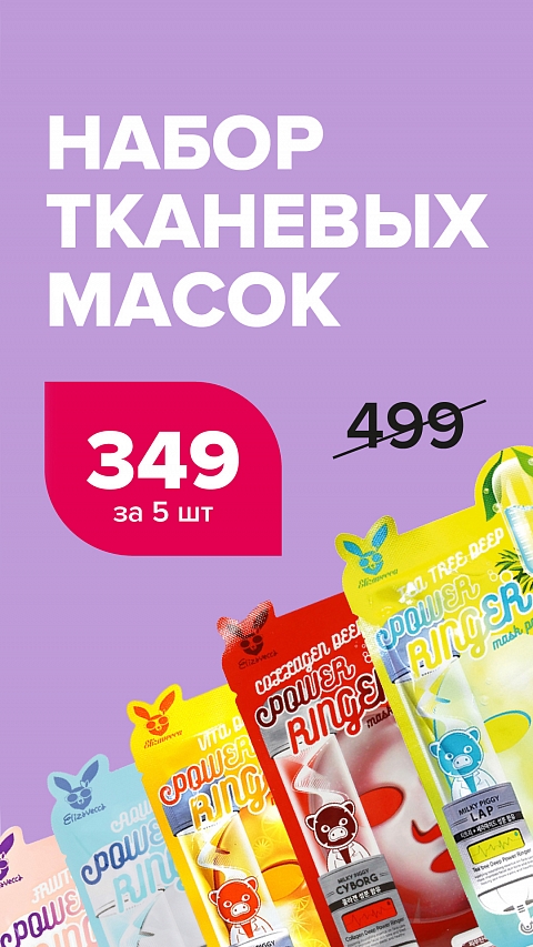 Маски 349